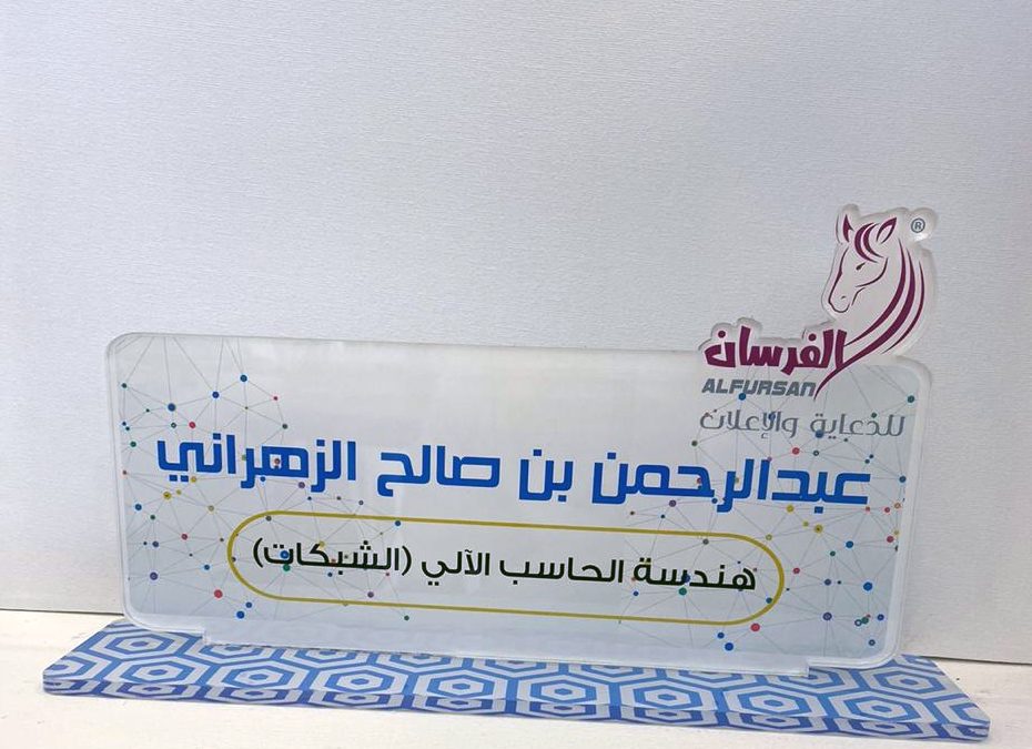 لوحة اسمية بطباعة فاخرة